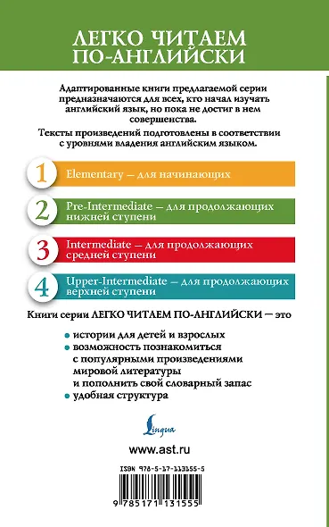 Маленький принц. Уровень 2 = Little Prince - фото 2