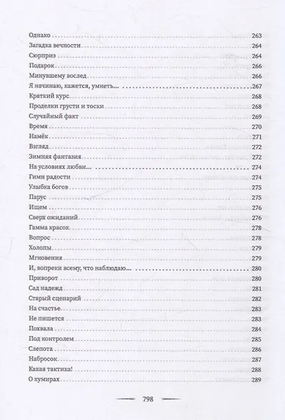 Магия общения - фото 10