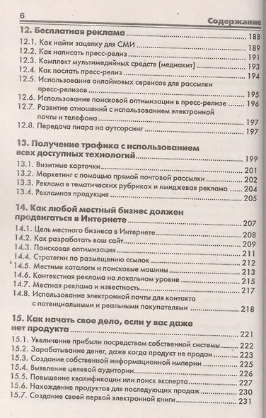 Интернет-маркетинг с нуля: как увеличить прибыли - фото 6
