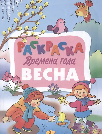 Весна - фото 1