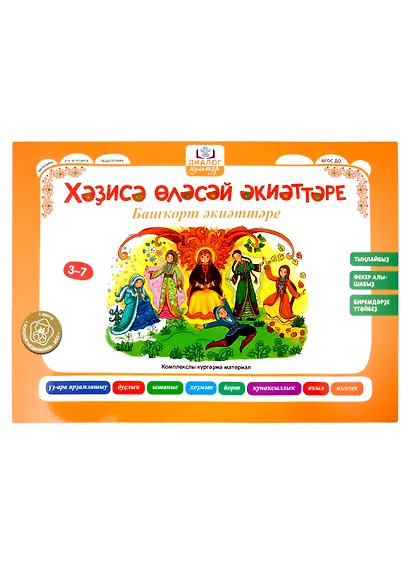Бабушкины сказки: башкирские и русские сказки (2 папки) - фото 3