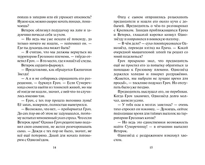 Испытание Грача. Книга 2. Прощение - фото 8