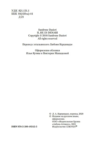Убить Короля - фото 6