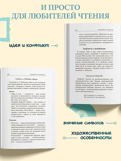 Горе от ума - фото 8