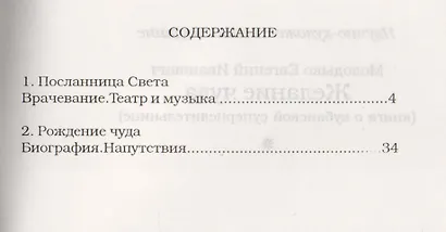Желание чуда. Книга о кубанской суперцелительнице - фото 2