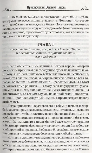 Приключения Оливера Твиста - фото 9