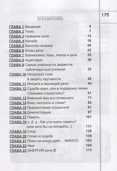 Риторика. Секреты убеждения. Приемы улучшения памяти и речи - фото 2