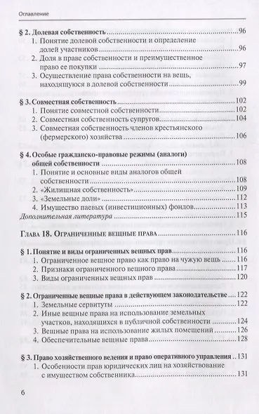 Гражданское право. Учебник. В 4 томах. Том II. Вещное право. Наследственное право. Интеллектуальные права. Личные неимущественные права - фото 5