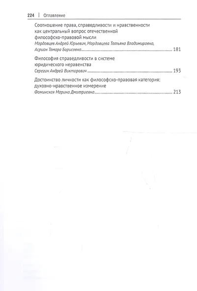 Философия права в современной России: некоторые подходы и направления. Монография - фото 4