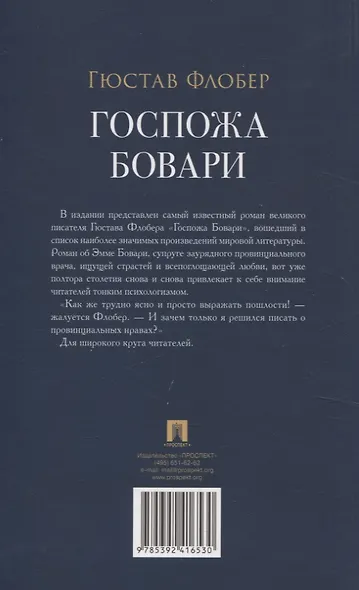 Госпожа Бовари. Роман. - фото 2