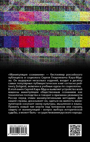 Манипуляция сознанием - фото 2