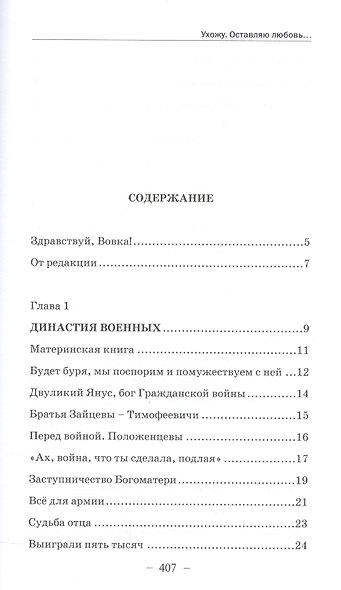 Ухожу. Оставляю любовь… Друзья и близкие о Владимире Зайцеве. Воспоминания. Стихи - фото 2