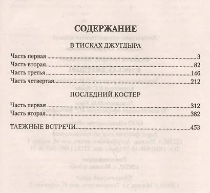 В тисках Джугдыра - фото 2