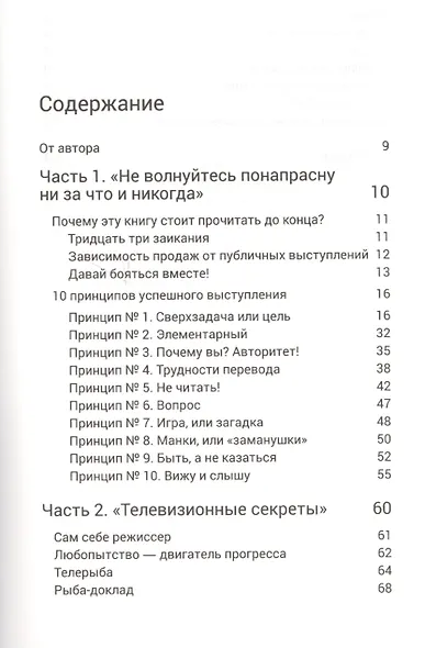 Волшебная кнопка против волнения и другие принципы успешного выступления - фото 2