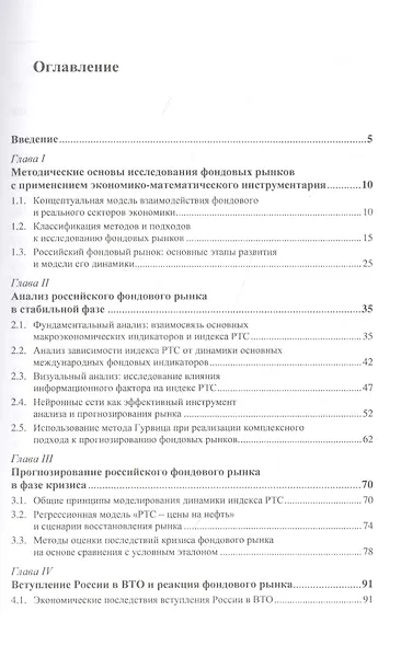 Прогнозирование фондовых рынков с использованием экономико-математических моделей - фото 2