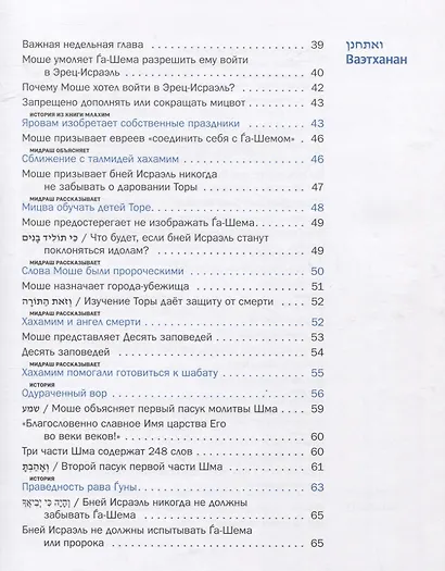Мидраш рассказывает детям. Книга Дварим - фото 3