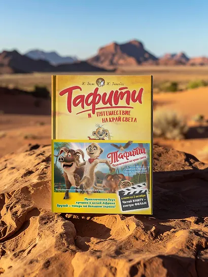 Тафити и путешествие на край света - фото 6