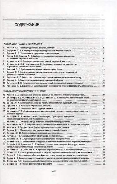 Социальный мир человека. Выпуск 2 - фото 2