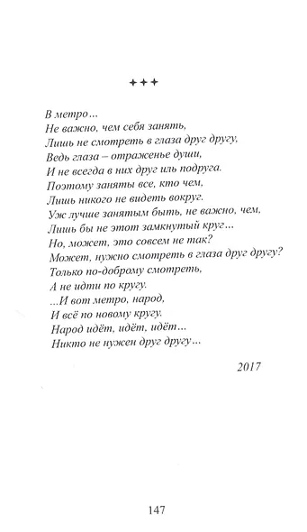 Стихи - фото 10