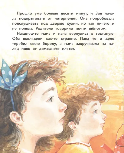 Самая ценная вещь на свете. Вдохновляющие истории о семье, детях и родителях - фото 4