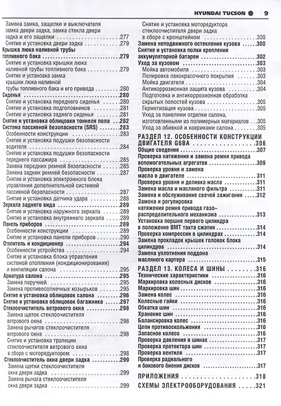 Hyundai Tucson с 2004 г. Бензиновые двигатели 2.0, 2.7, ч/б фото. Руководство по эксплуатации. Школа Авторемонта - фото 7