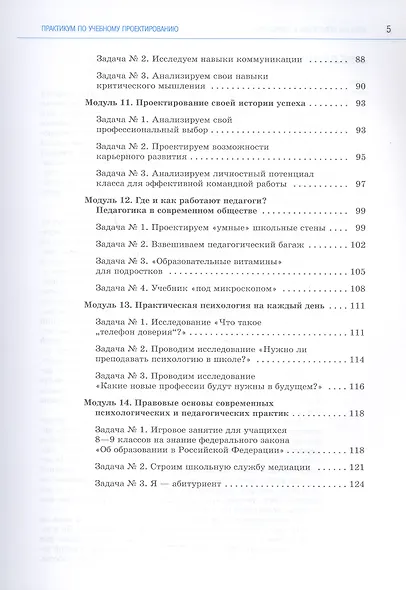 Основы педагогики и психологии. 10-11 классы. Практикум по учебному проектированию - фото 4