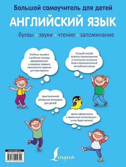 Английский язык для детей: большой самоучитель - фото 2