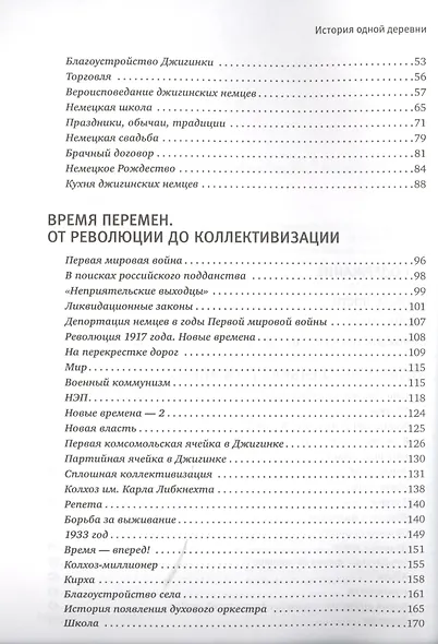 История одной деревни - фото 3
