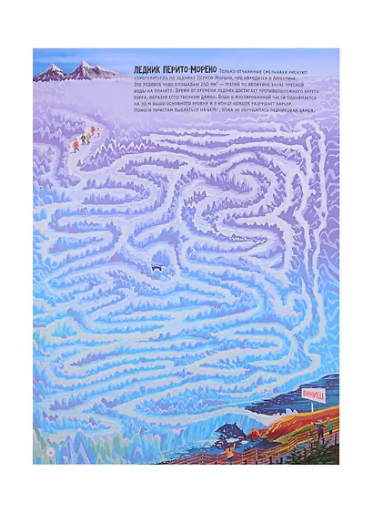 Загадочные лабиринты. Путешествуем по удивительным местам - фото 4