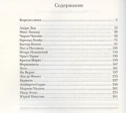 Комики: Великие и забытые - фото 2