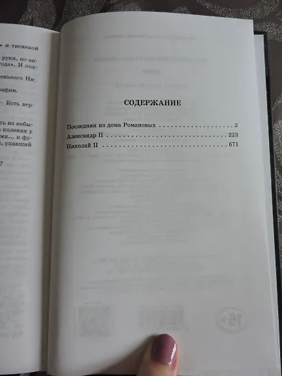 Цари. Романовы. История династии - фото 7