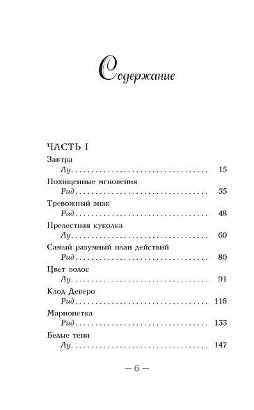 Кровь и мёд. Продолжение бестселлера Змей и голубка - фото 6