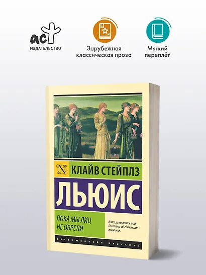 Пока мы лиц не обрели - фото 3