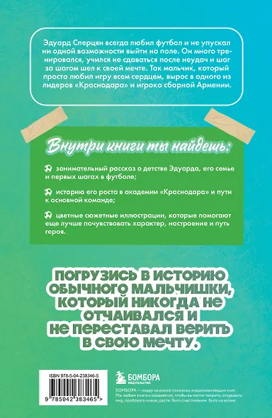 Эдуард Сперцян. Путь к вершине (с карточкой) - фото 2