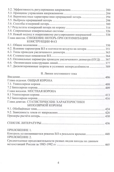 Потери на корону в высоковольтных воздушных линиях электропередачи - фото 3
