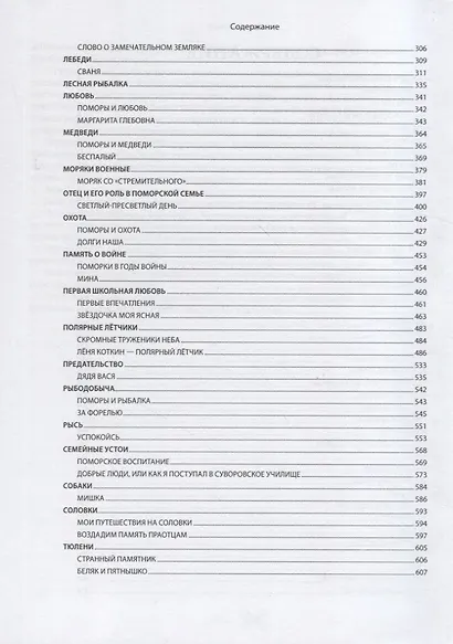 Энциклопедия Русского Поморья в очерках и рассказах коренного помора - фото 3