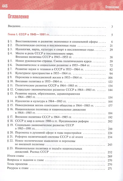 История. История России. 1945 год - начало XXI века. 11 класс. Базовый уровень. Учебник. 4-е издание, обновленное - фото 2