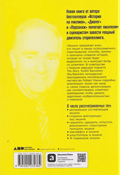 Экшен: Как создать захватывающий сюжет в кино, играх и литературе - фото 2