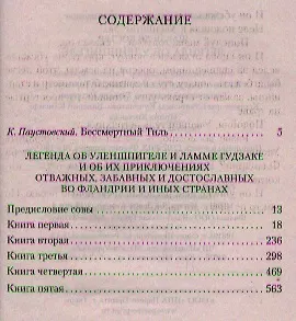 Легенда об Уленшпигеле - фото 2