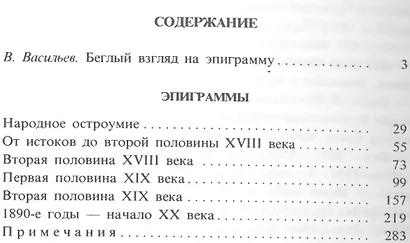 ХЛ.Русская эпиграмма+с/о - фото 2