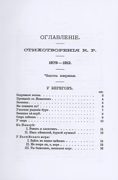 Стихотворения К.Р. 1879-1912 (комплект из 3-х книг) - фото 7