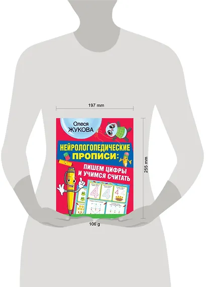 Нейрологопедические прописи: пишем цифры и учимся считать - фото 3
