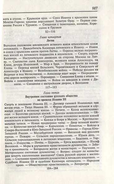 История России с древнейших времен. Книга 3. Том5-6. 1463-1584 - фото 3
