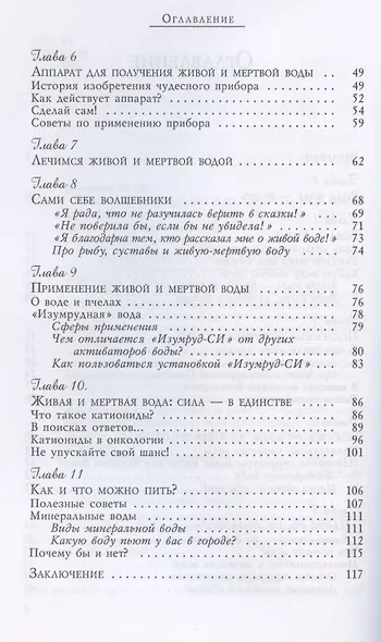 Живая и мертвая вода: целебная сила ионов для обновления клеток - фото 3