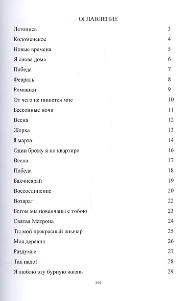 Летопись - фото 2