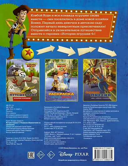 История игрушек - 4. Раскраска (Приключения на карнавале) - фото 2