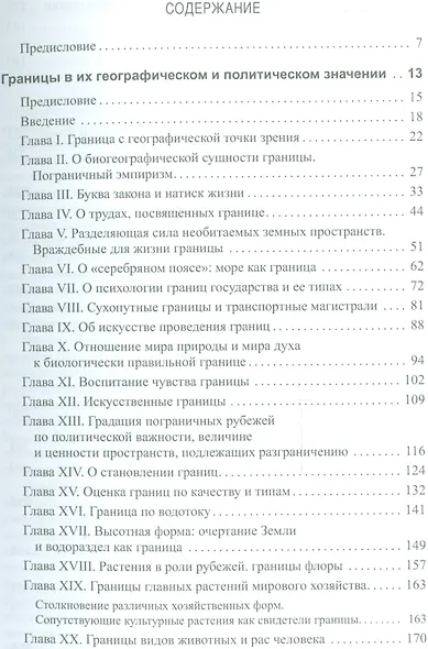 О геополитике Работы разных лет (м) Хаусхофер - фото 2