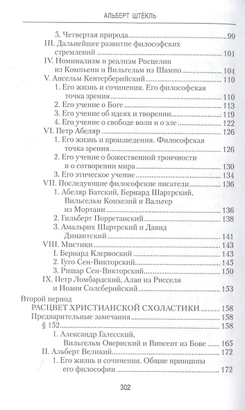 История средневековой философии - фото 3