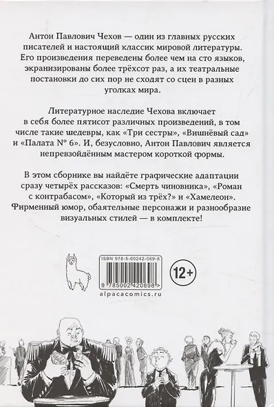 Классика в комиксах. Чехов. Рассказы - фото 2