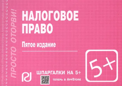 Налоговое право - фото 2